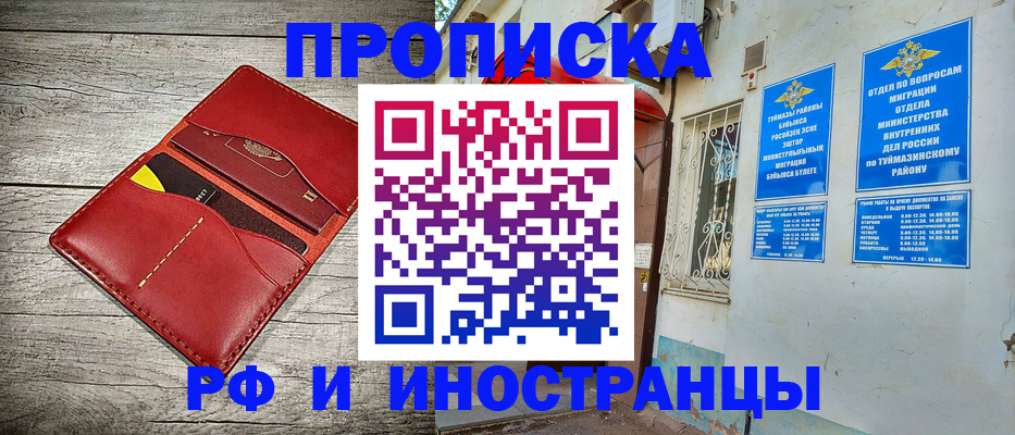 временная регистрация поиск в Бугульме