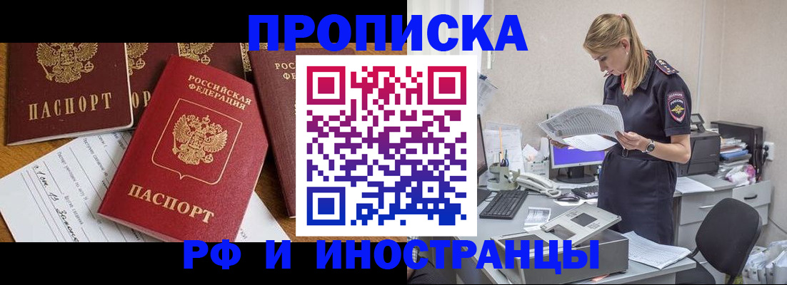 прописка в Бугульме